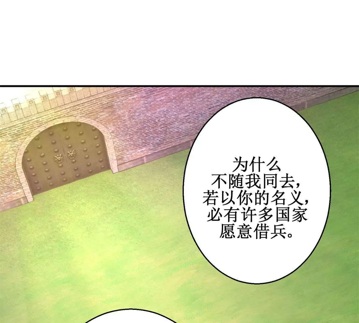 🍡100天倾国倾城 第49话 叛将魏琅 第37页
