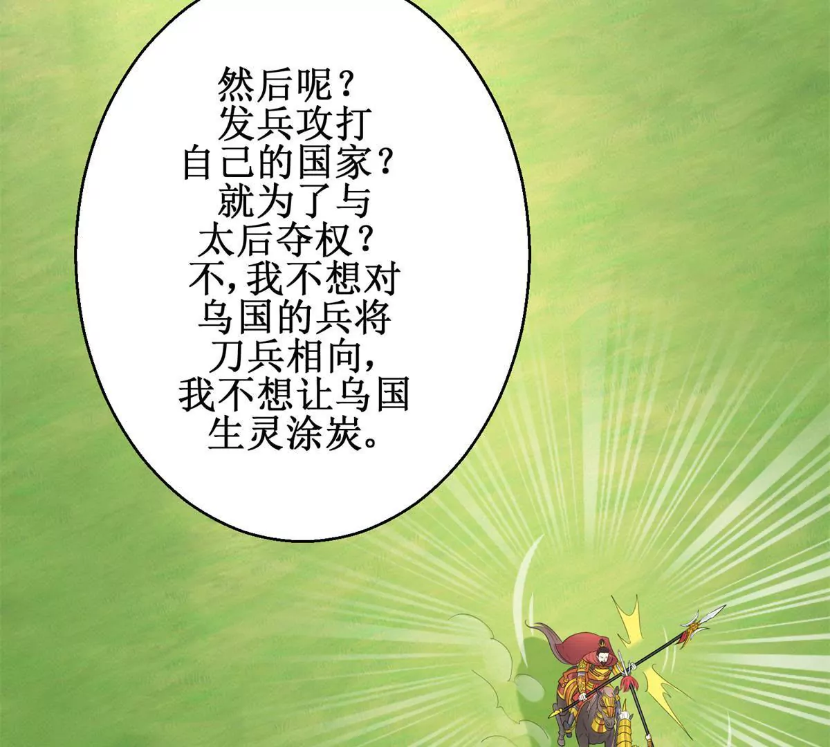 🍡100天倾国倾城 第49话 叛将魏琅 第38页