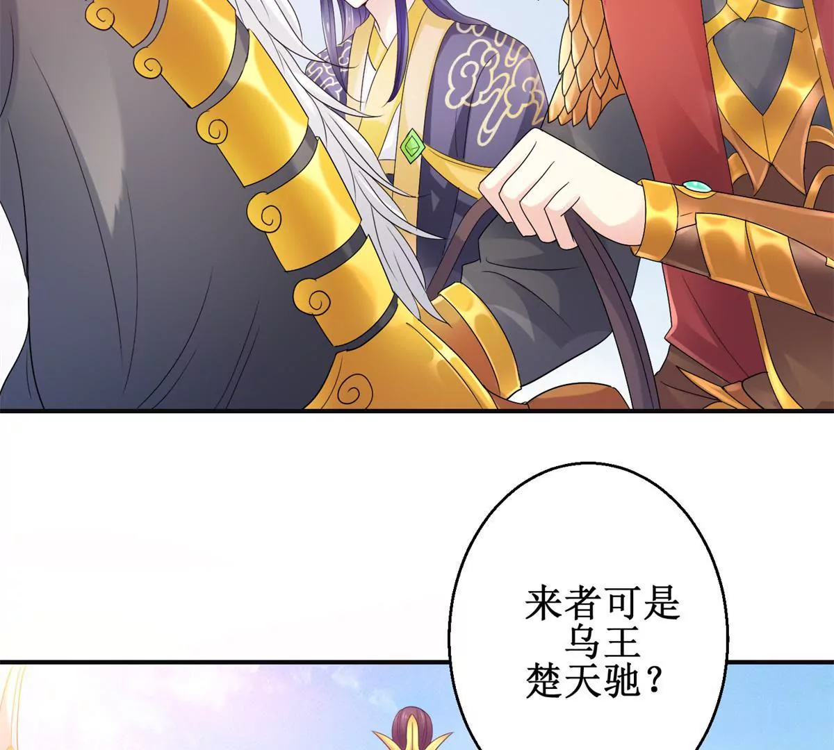 🍡100天倾国倾城 第49话 叛将魏琅 第4页