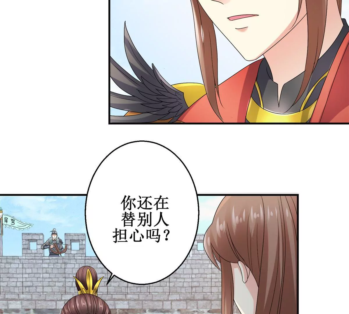 🍡100天倾国倾城 第49话 叛将魏琅 第40页