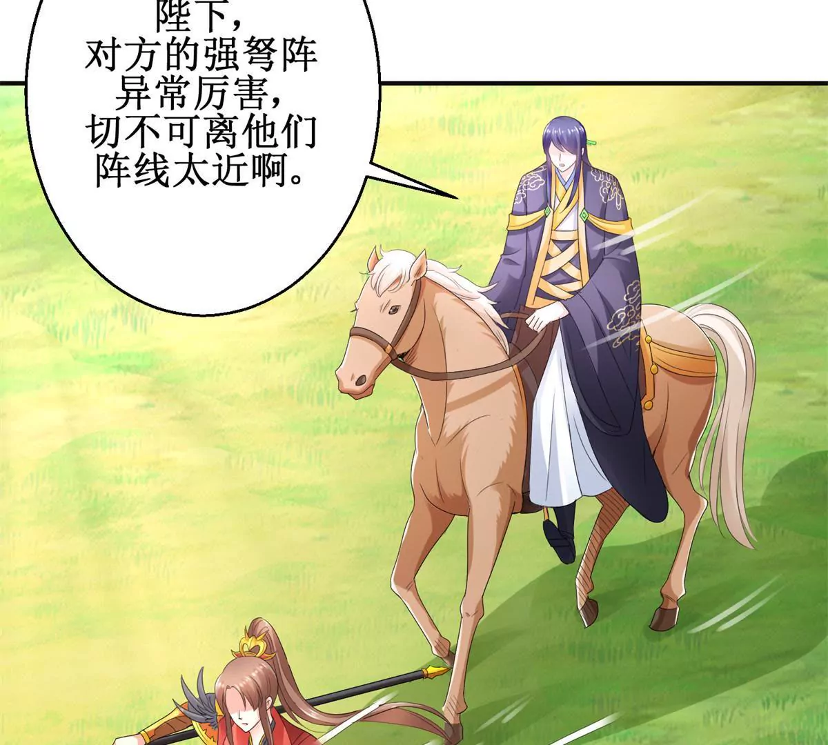🍡100天倾国倾城 第49话 叛将魏琅 第6页