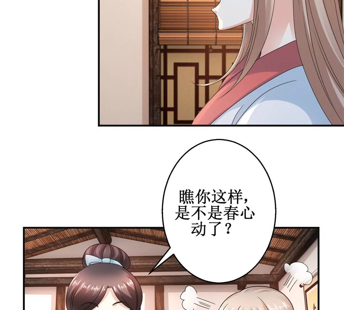 🍡100天倾国倾城 第51话 犀弩湮灭 第16页