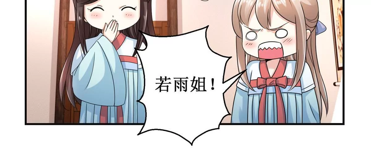 🍡100天倾国倾城 第51话 犀弩湮灭 第17页