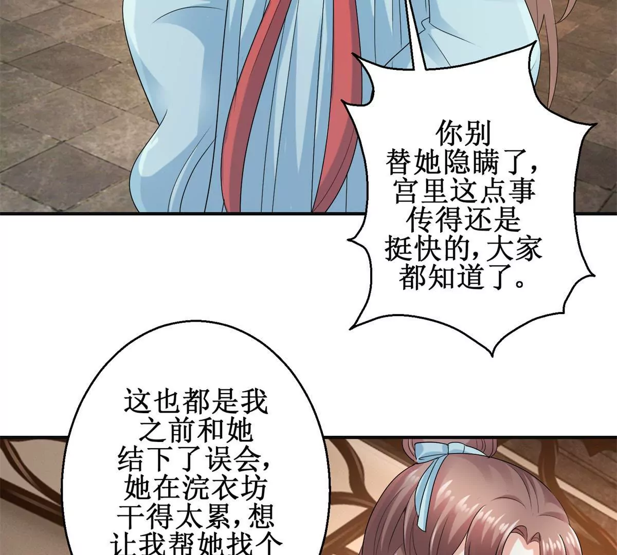 🍡100天倾国倾城 第51话 犀弩湮灭 第25页