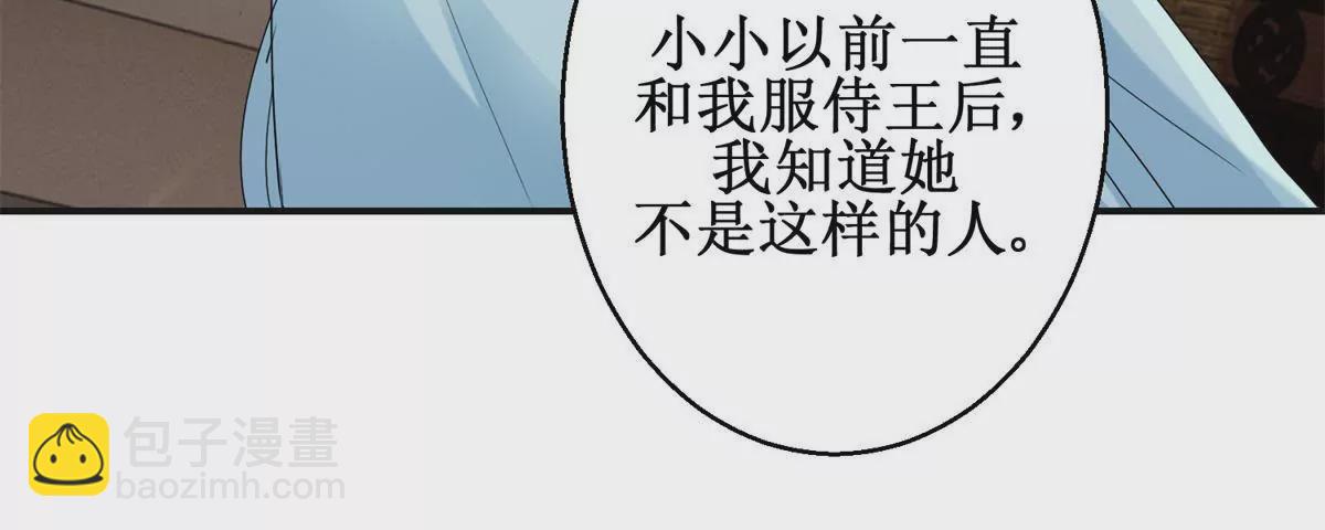 🍡100天倾国倾城 第51话 犀弩湮灭 第27页