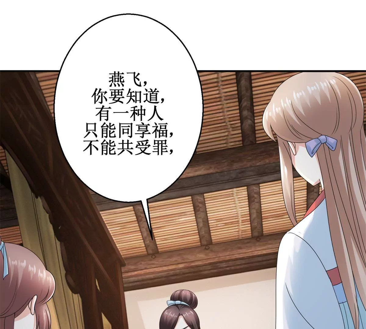 🍡100天倾国倾城 第51话 犀弩湮灭 第28页