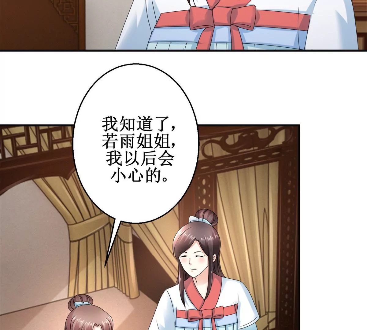 🍡100天倾国倾城 第51话 犀弩湮灭 第31页