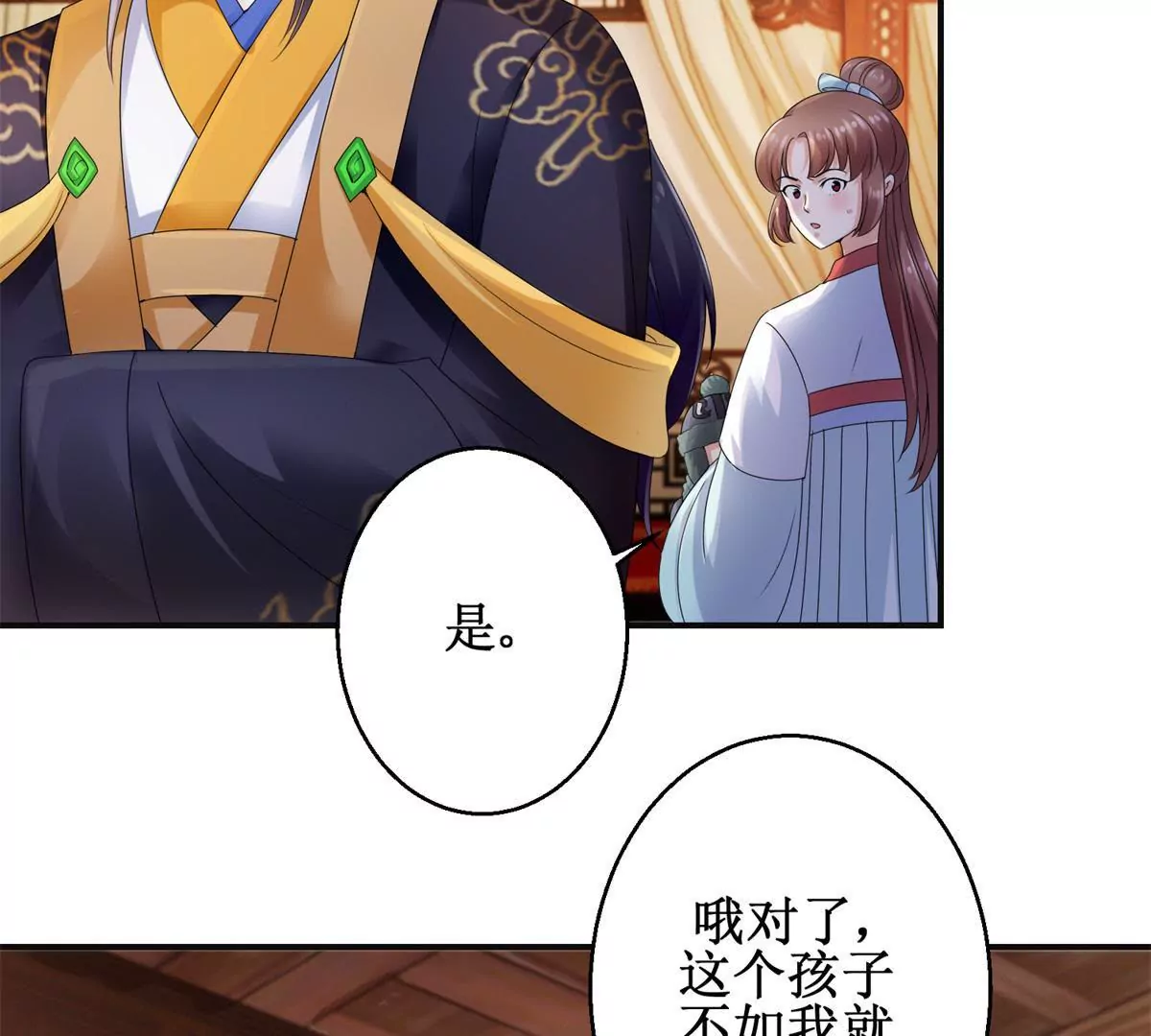 🍡100天倾国倾城 第53话 阿箭 第10页