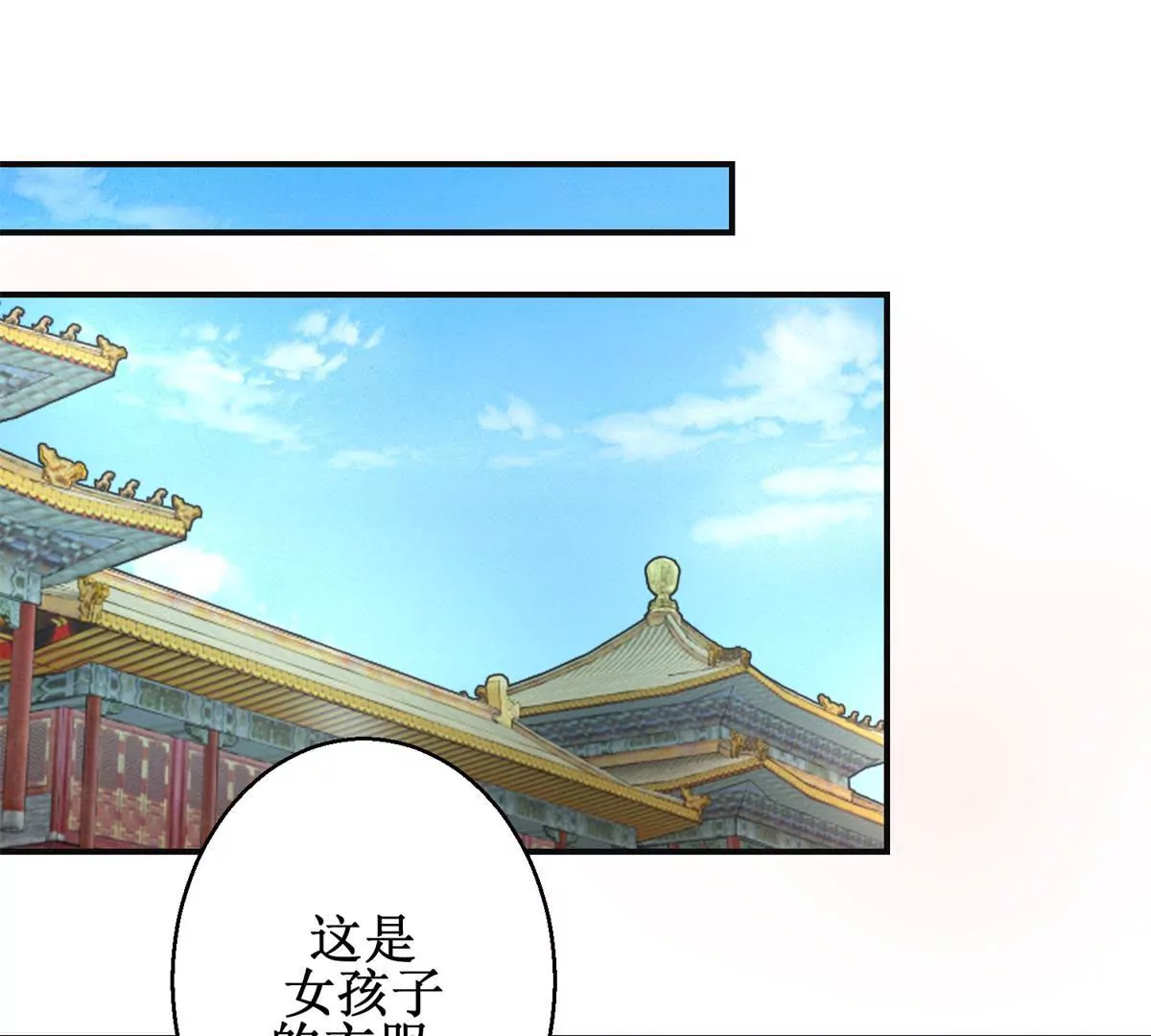 🍡100天倾国倾城 第53话 阿箭 第23页