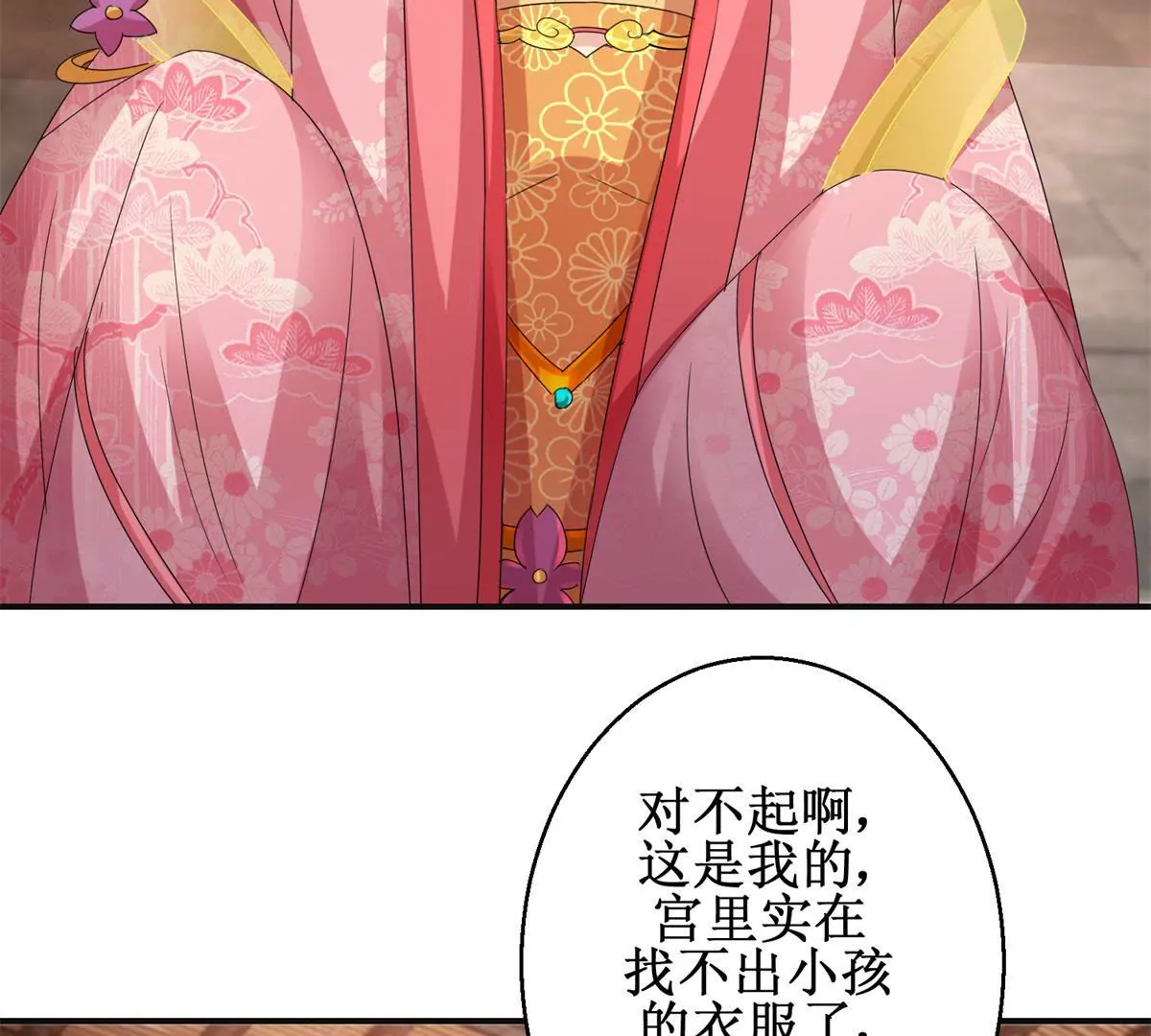 🍡100天倾国倾城 第53话 阿箭 第25页