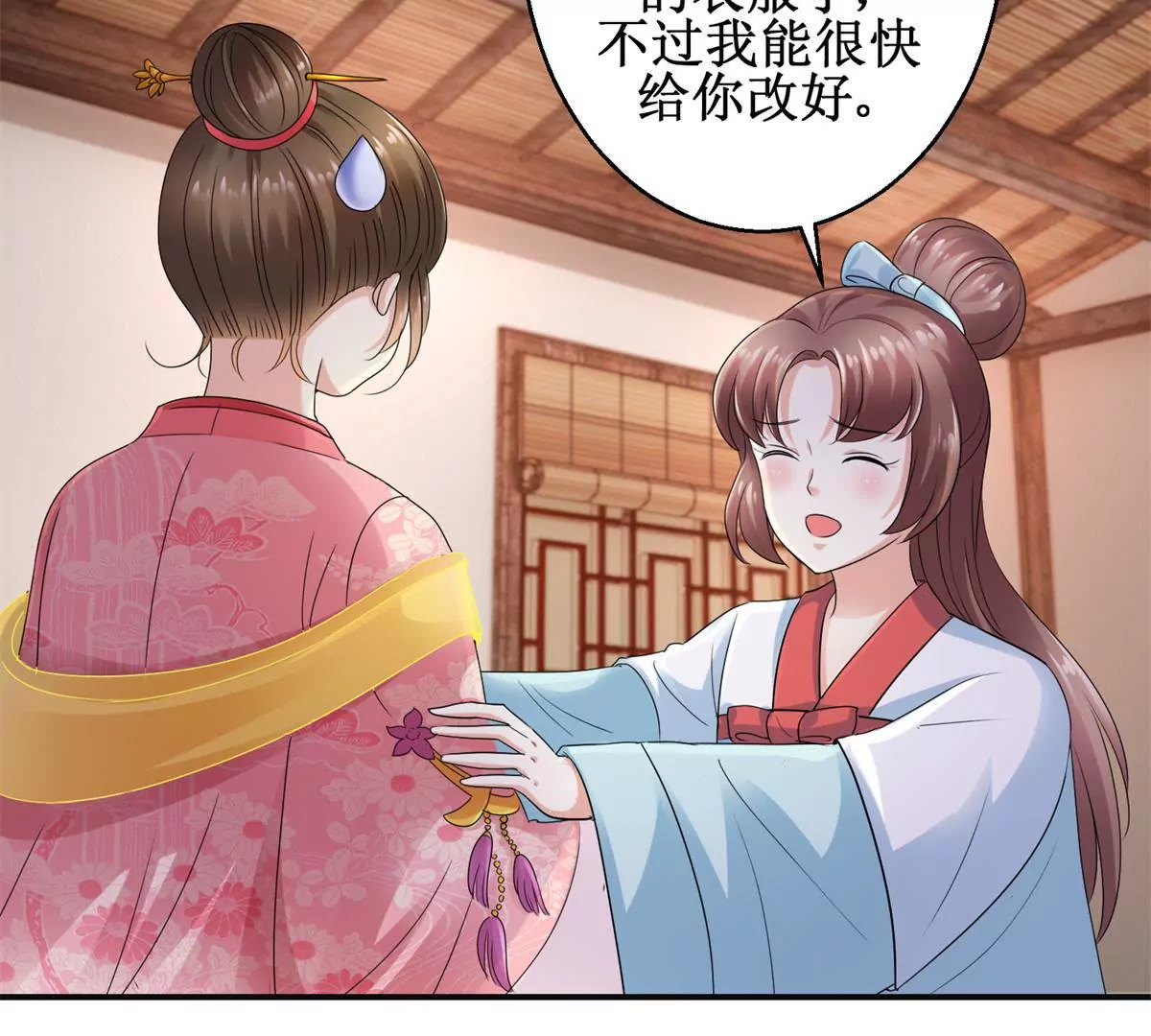 🍡100天倾国倾城 第53话 阿箭 第26页