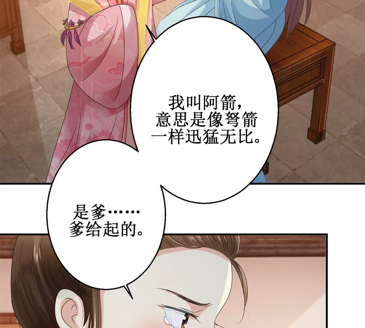 🍡100天倾国倾城 第53话 阿箭 第31页