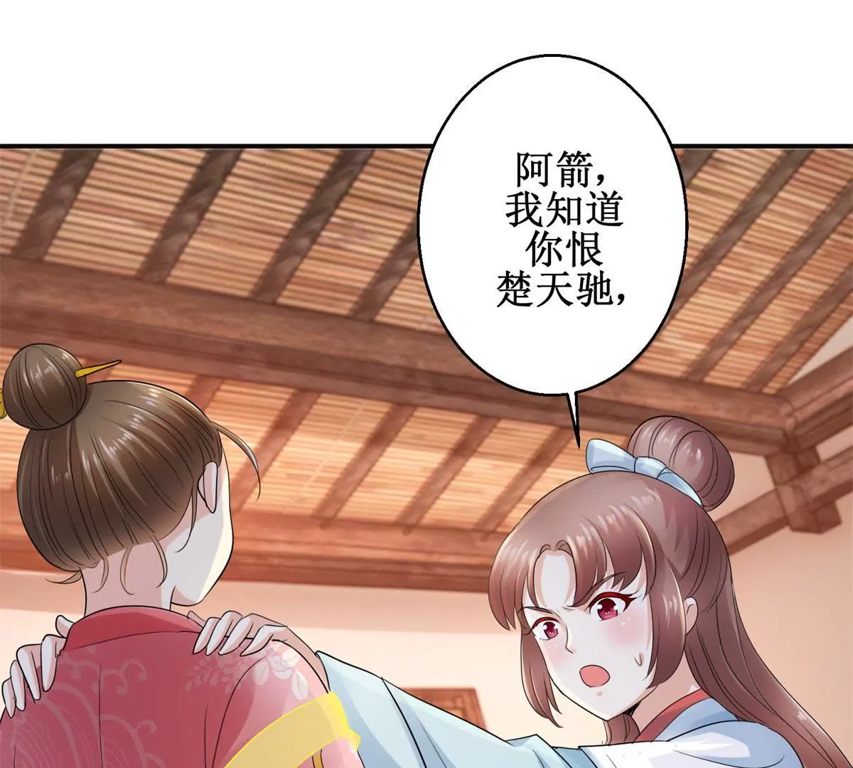 🍡100天倾国倾城 第53话 阿箭 第33页