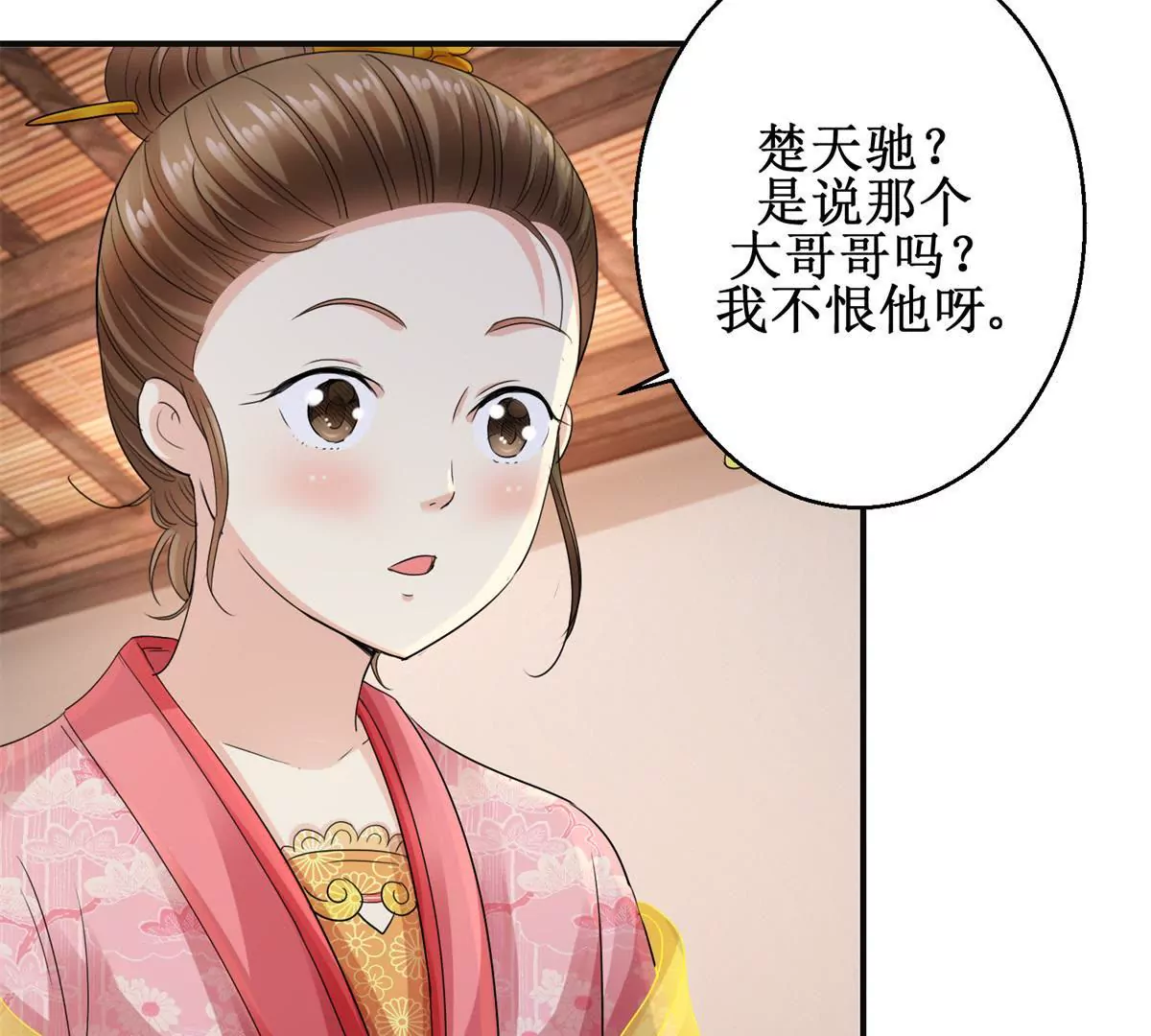 🍡100天倾国倾城 第53话 阿箭 第35页