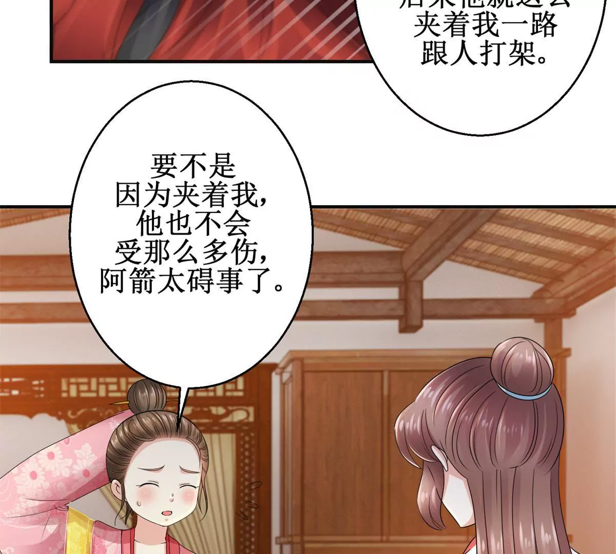 🍡100天倾国倾城 第53话 阿箭 第39页