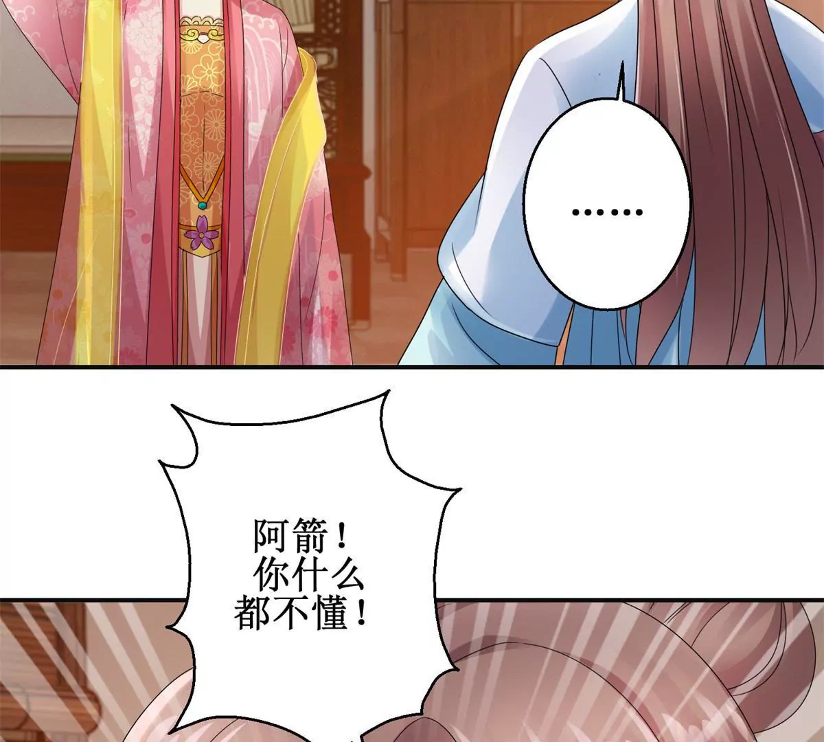 🍡100天倾国倾城 第53话 阿箭 第40页