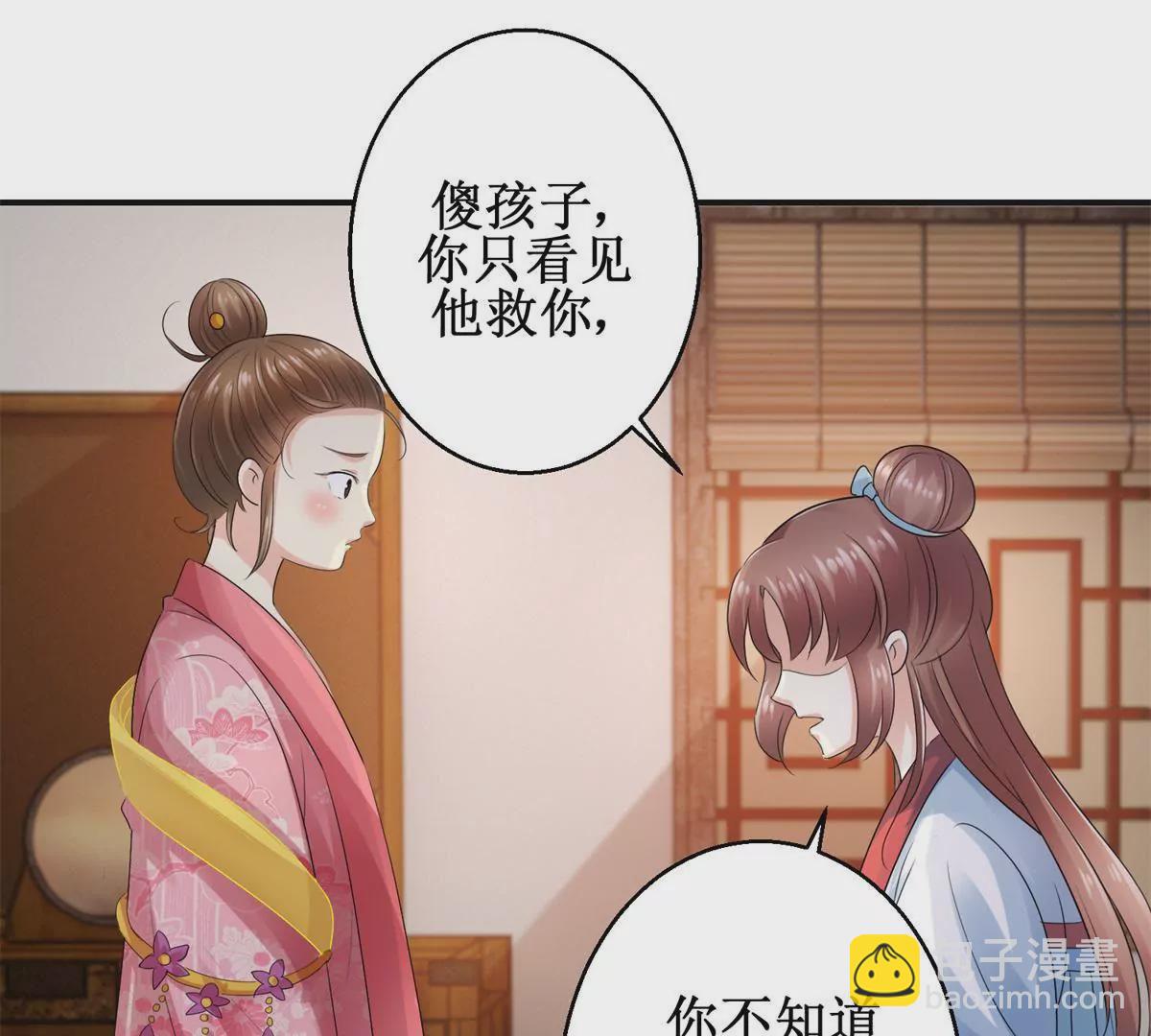 🍡100天倾国倾城 第53话 阿箭 第43页
