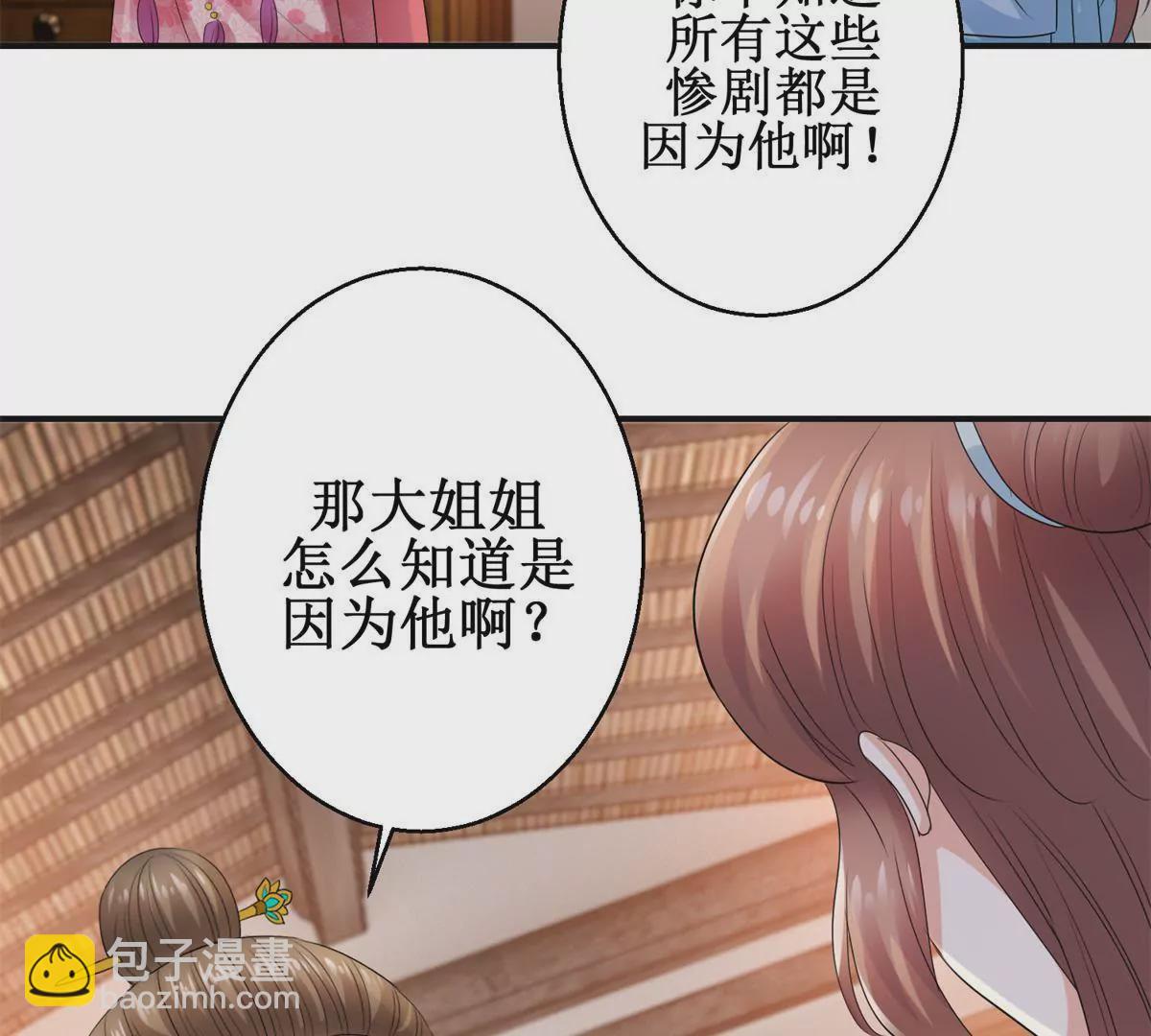 🍡100天倾国倾城 第53话 阿箭 第44页