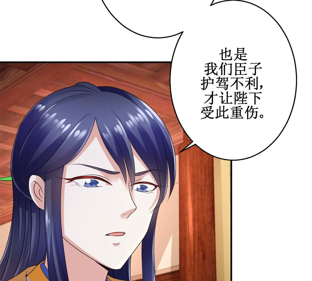 🍡100天倾国倾城 第53话 阿箭 第6页