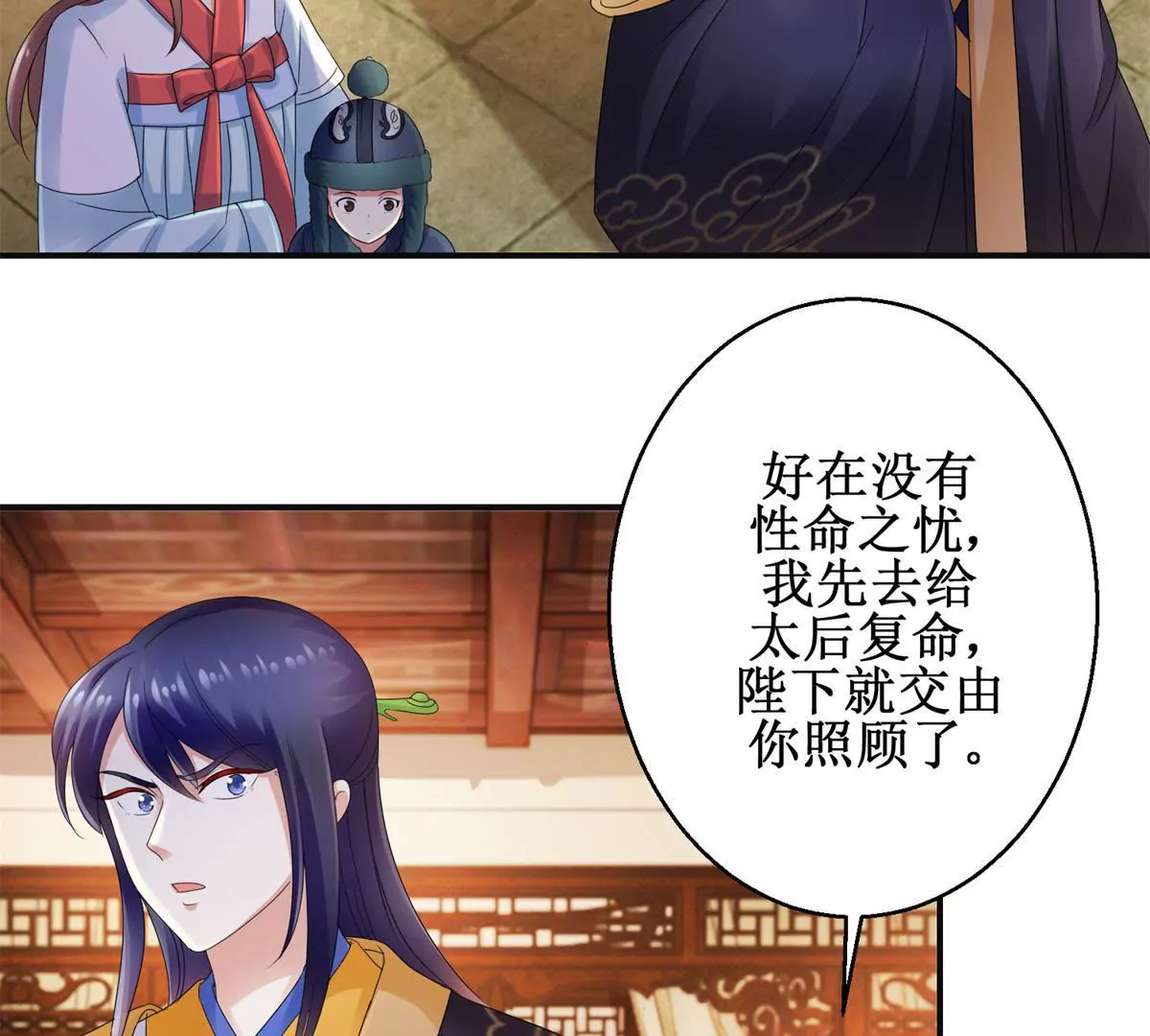 🍡100天倾国倾城 第53话 阿箭 第9页