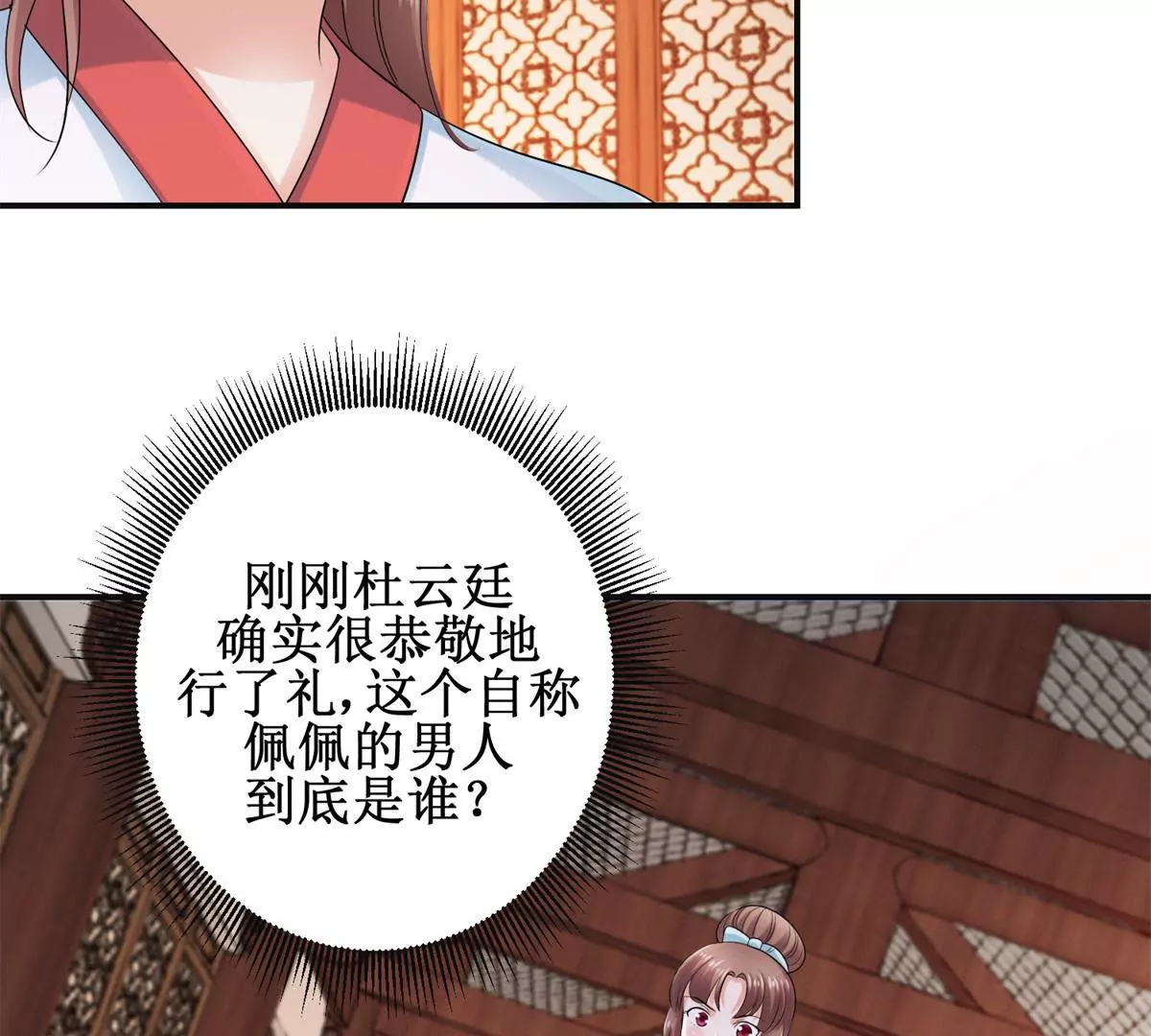 🍡100天倾国倾城 第55话 佩佩到底是谁 第20页