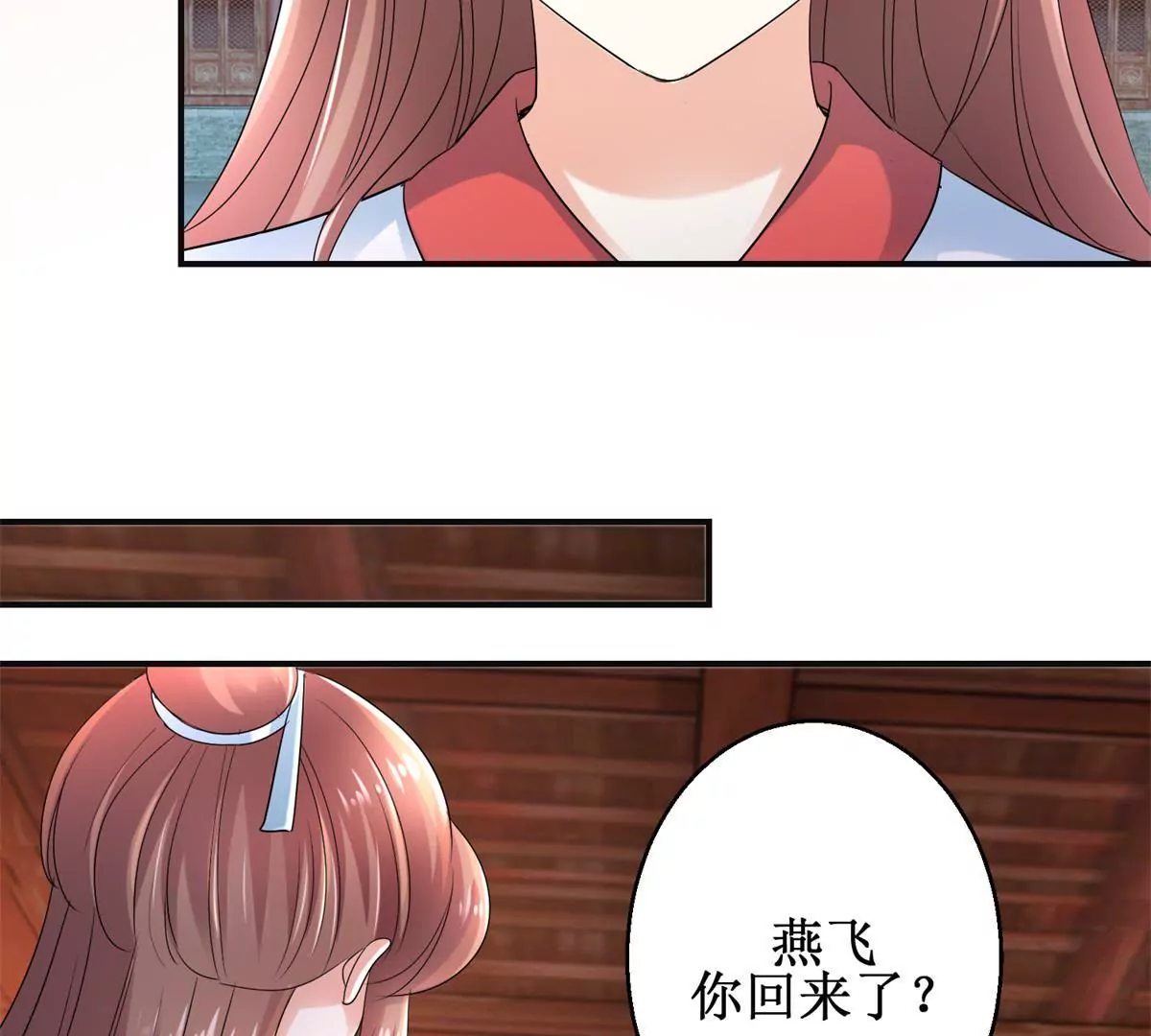 🍡100天倾国倾城 第55话 佩佩到底是谁 第24页