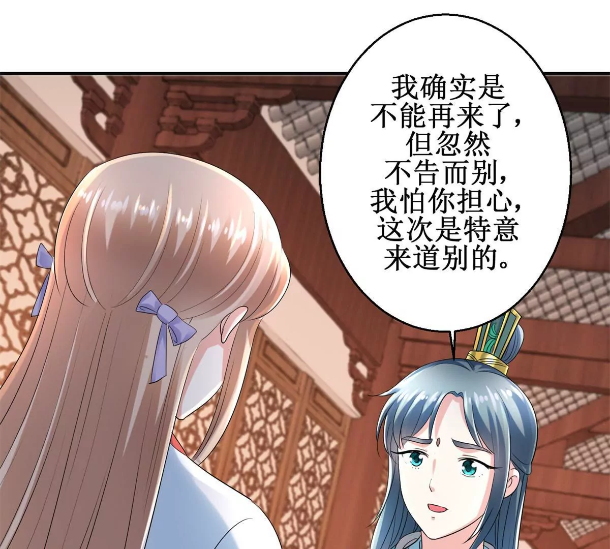 🍡100天倾国倾城 第55话 佩佩到底是谁 第3页