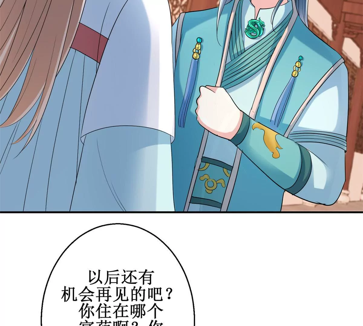 🍡100天倾国倾城 第55话 佩佩到底是谁 第4页