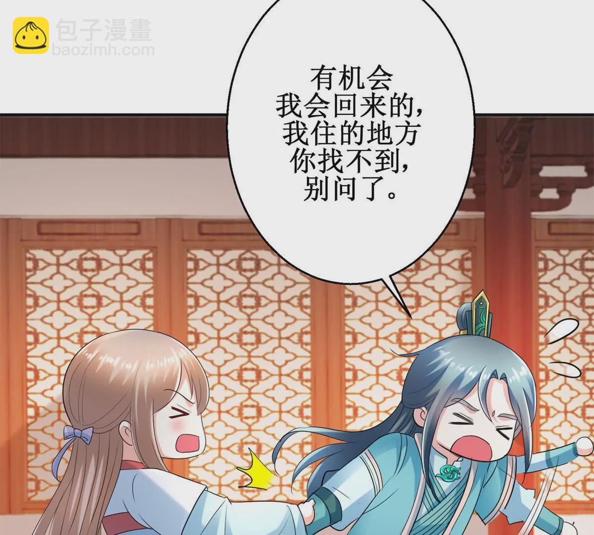 🍡100天倾国倾城 第55话 佩佩到底是谁 第6页