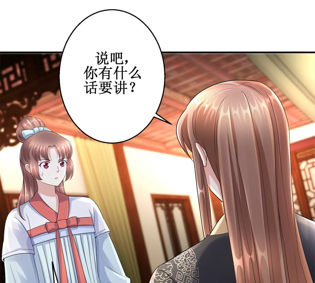 🍡100天倾国倾城 第57话 不再伪装 第18页