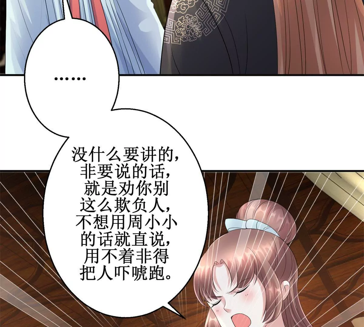 🍡100天倾国倾城 第57话 不再伪装 第19页
