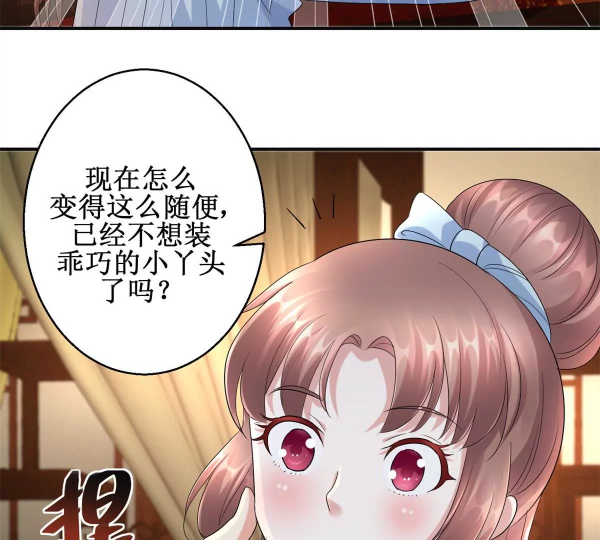 🍡100天倾国倾城 第57话 不再伪装 第21页