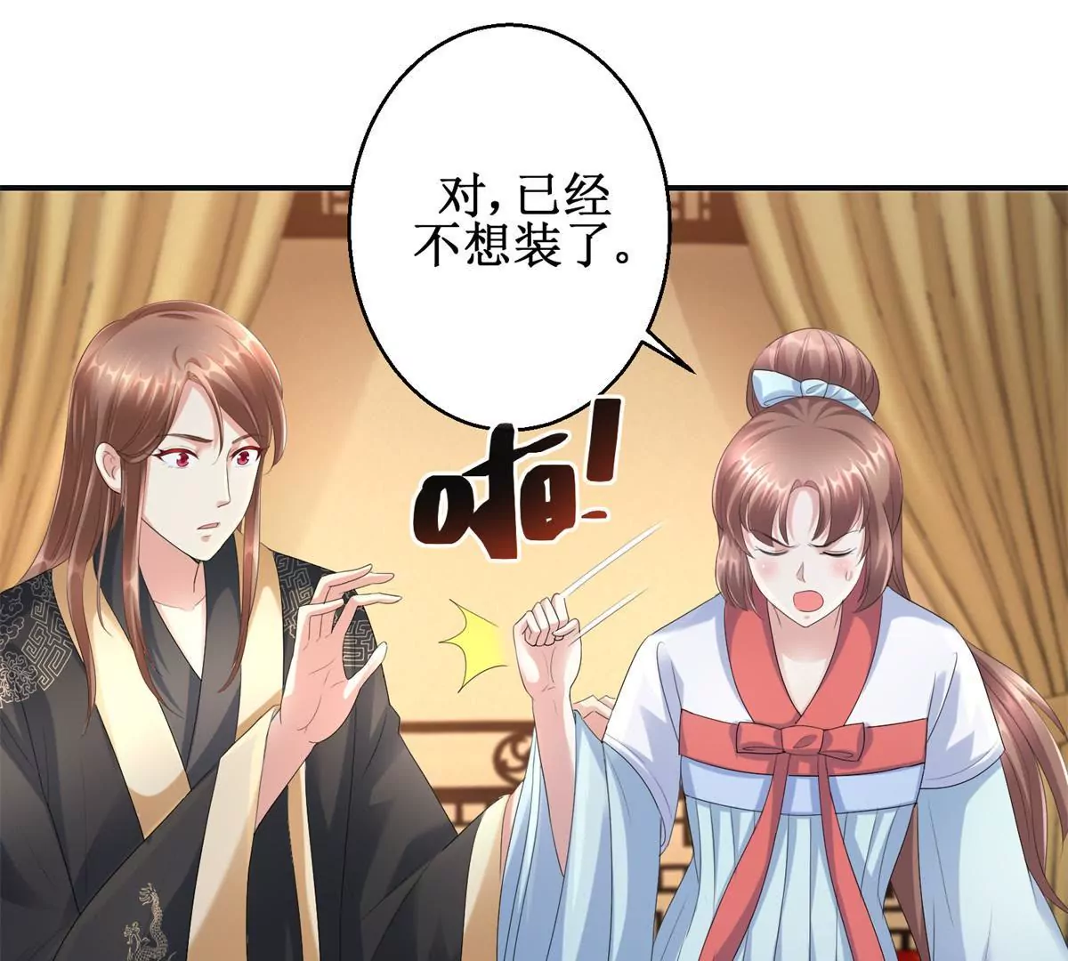 🍡100天倾国倾城 第57话 不再伪装 第23页