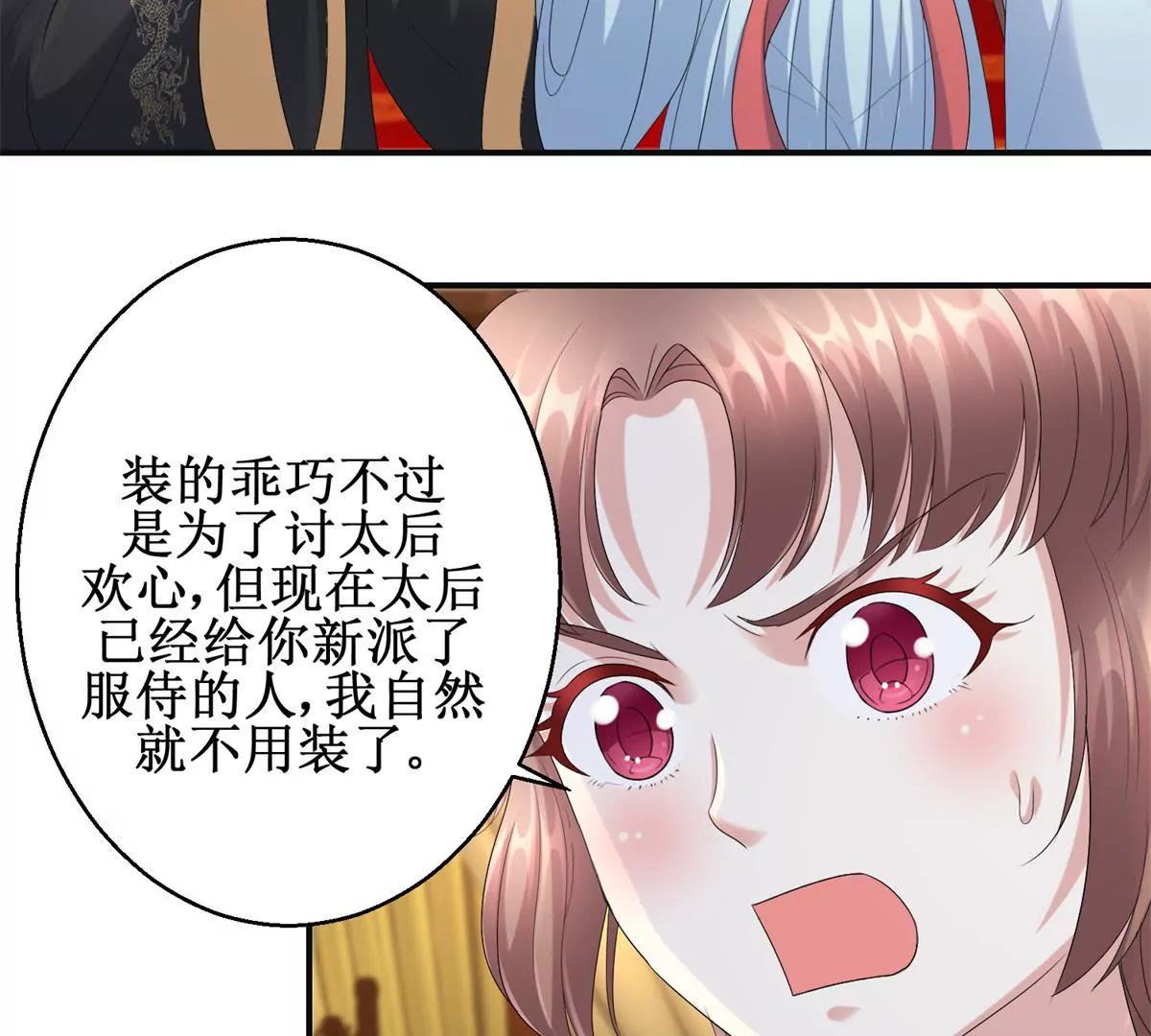 🍡100天倾国倾城 第57话 不再伪装 第24页