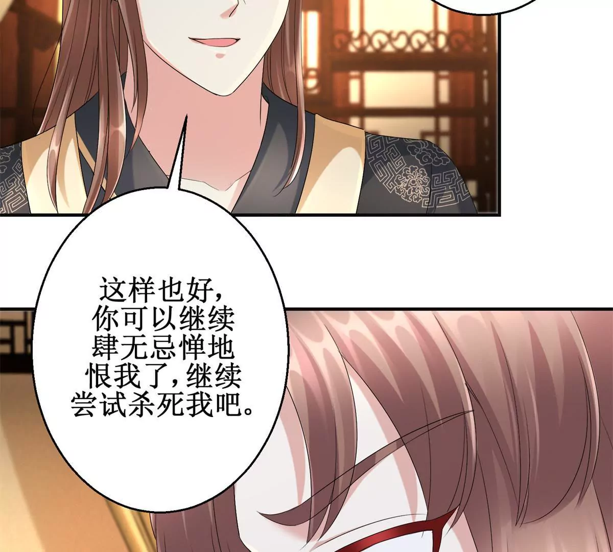 🍡100天倾国倾城 第57话 不再伪装 第26页