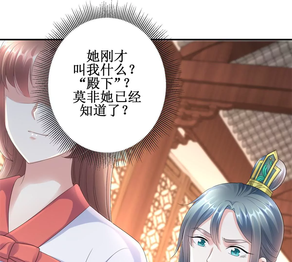 🍡100天倾国倾城 第57话 不再伪装 第43页