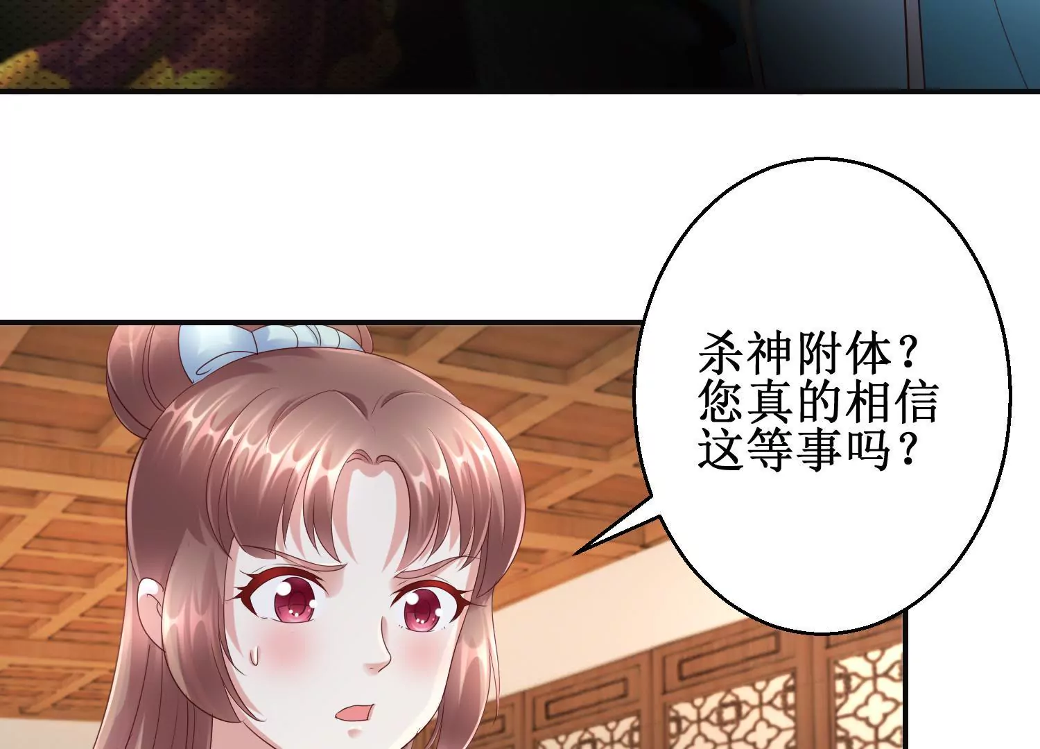 🍡100天倾国倾城 第59话 杀神附体 第11页