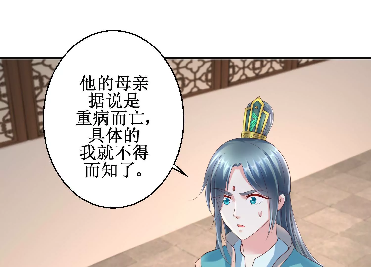 🍡100天倾国倾城 第59话 杀神附体 第15页