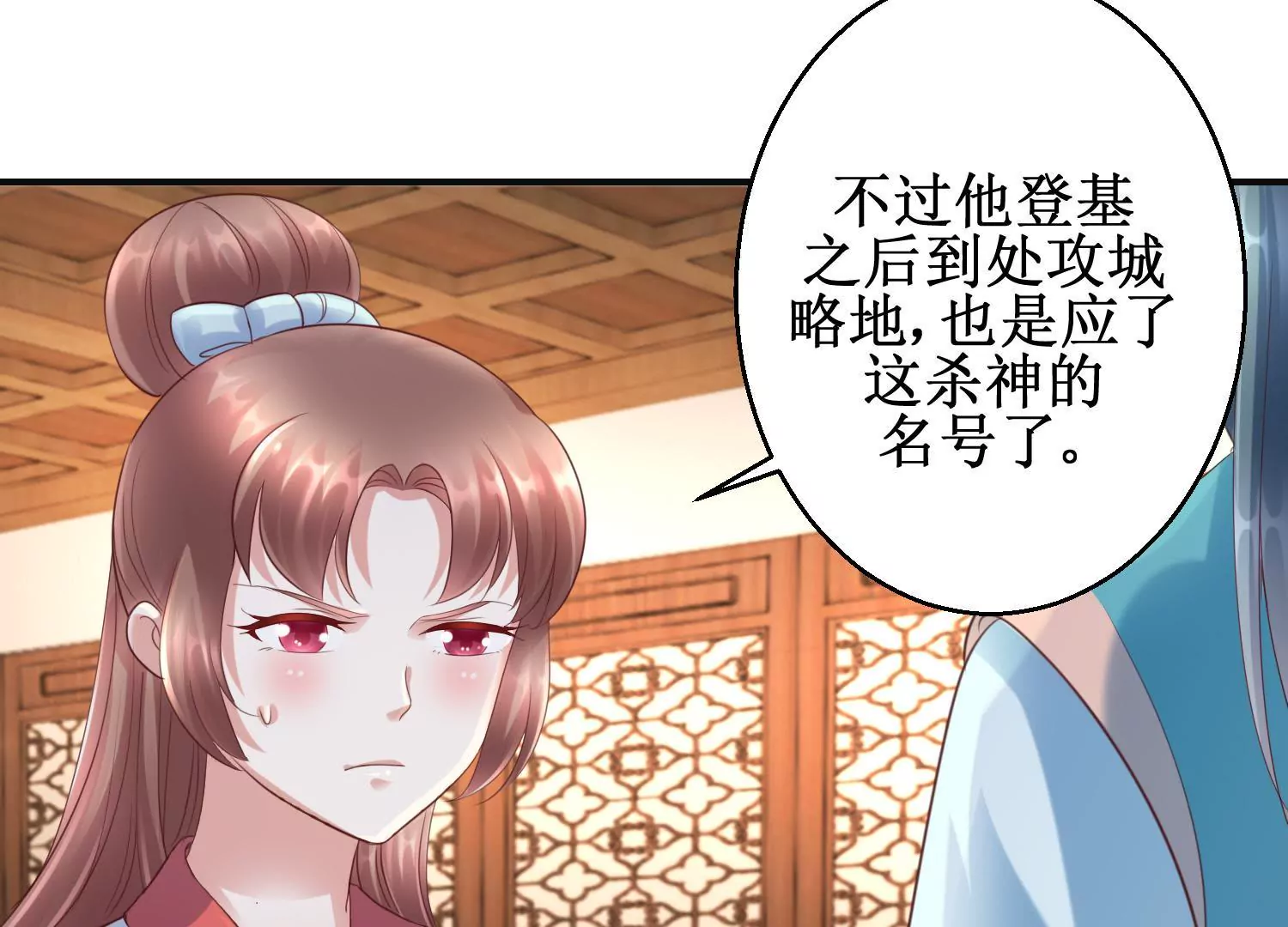 🍡100天倾国倾城 第59话 杀神附体 第17页