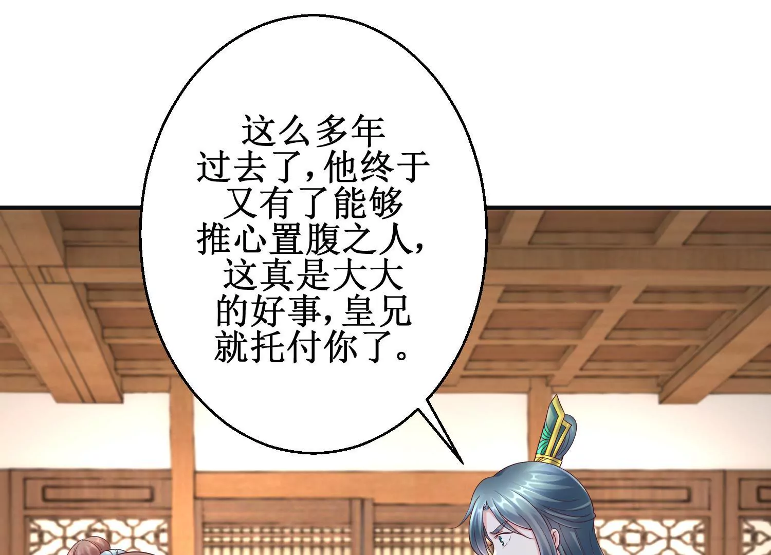 🍡100天倾国倾城 第59话 杀神附体 第21页