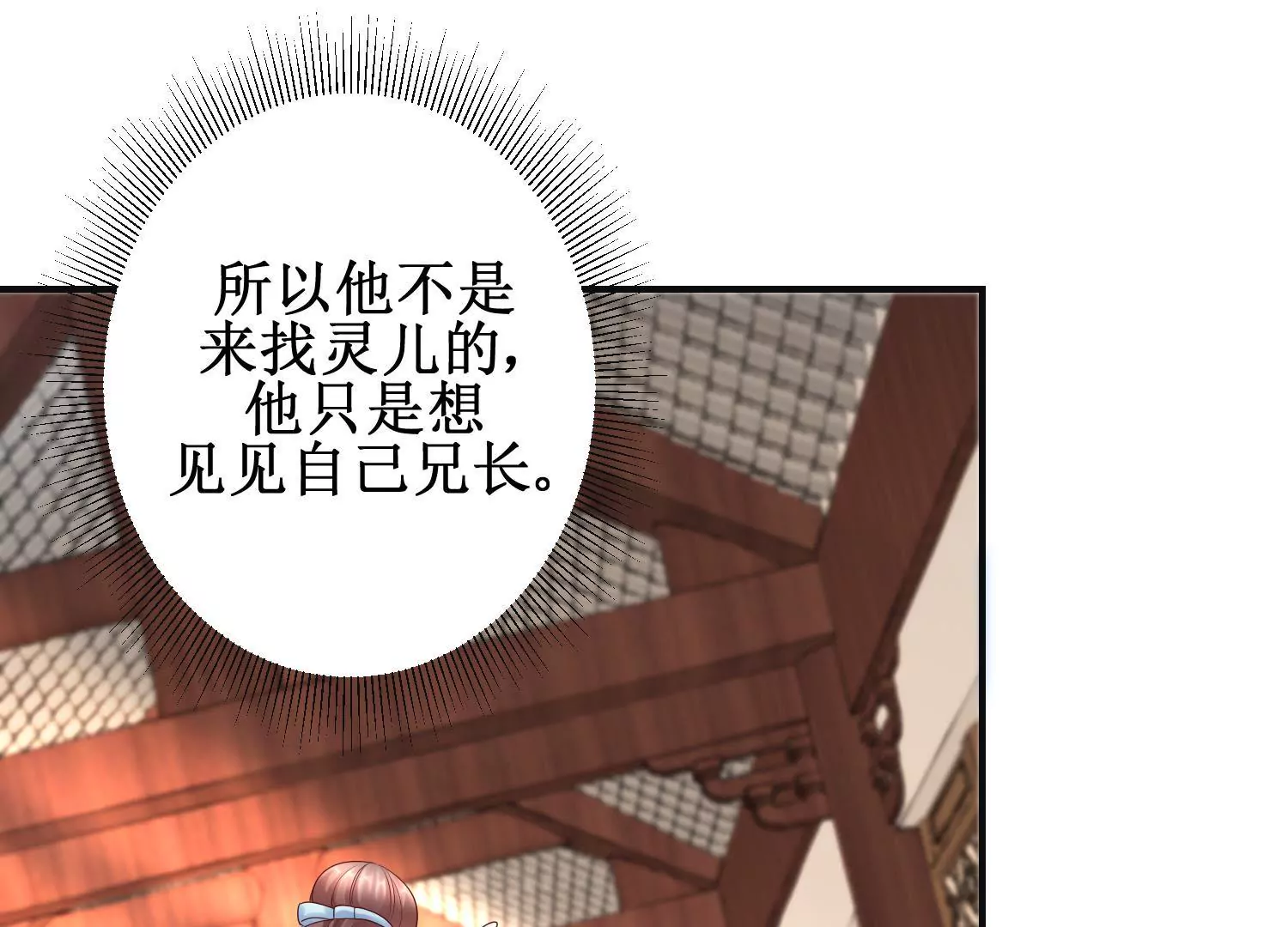 🍡100天倾国倾城 第59话 杀神附体 第33页