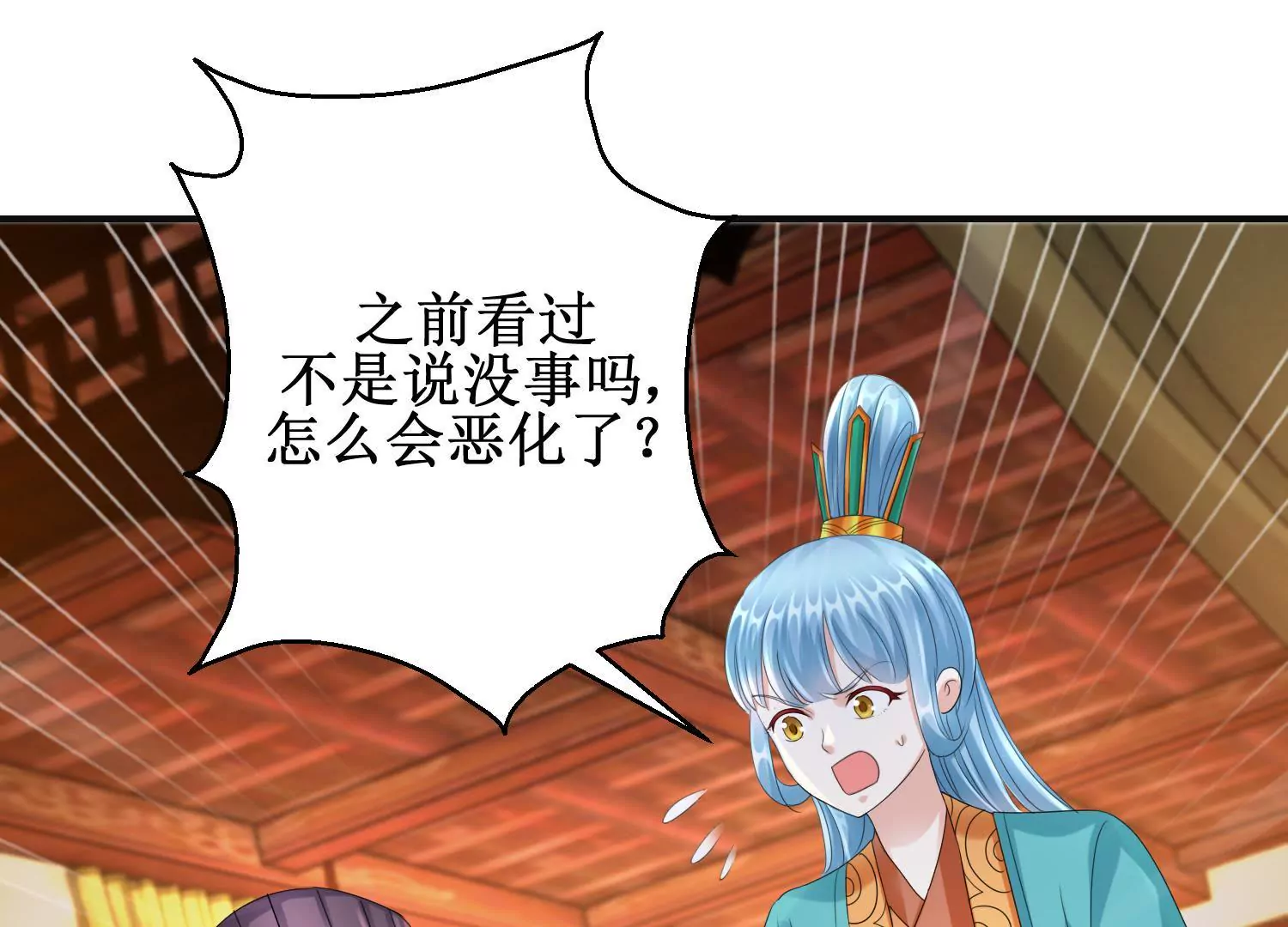 🍡100天倾国倾城 第59话 杀神附体 第39页
