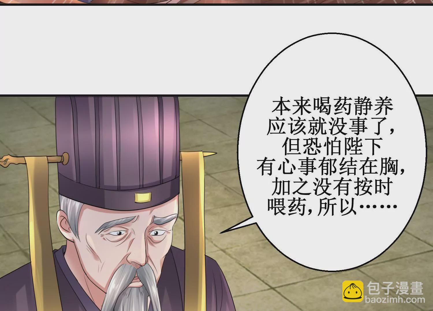 🍡100天倾国倾城 第59话 杀神附体 第41页
