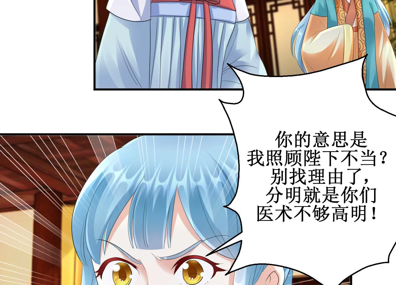 🍡100天倾国倾城 第59话 杀神附体 第43页