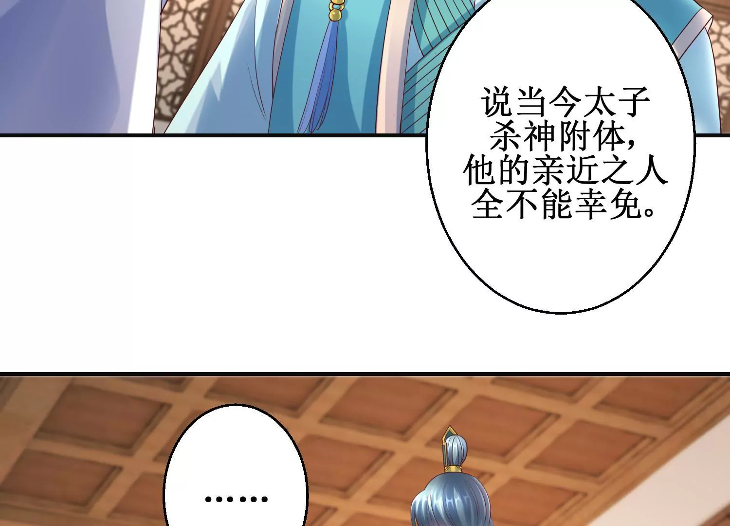 🍡100天倾国倾城 第59话 杀神附体 第6页