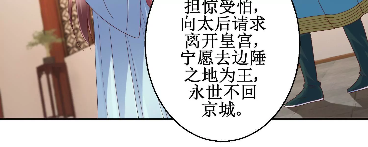 🍡100天倾国倾城 第59话 杀神附体 第8页