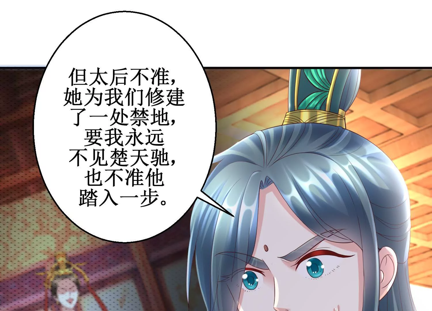 🍡100天倾国倾城 第59话 杀神附体 第9页