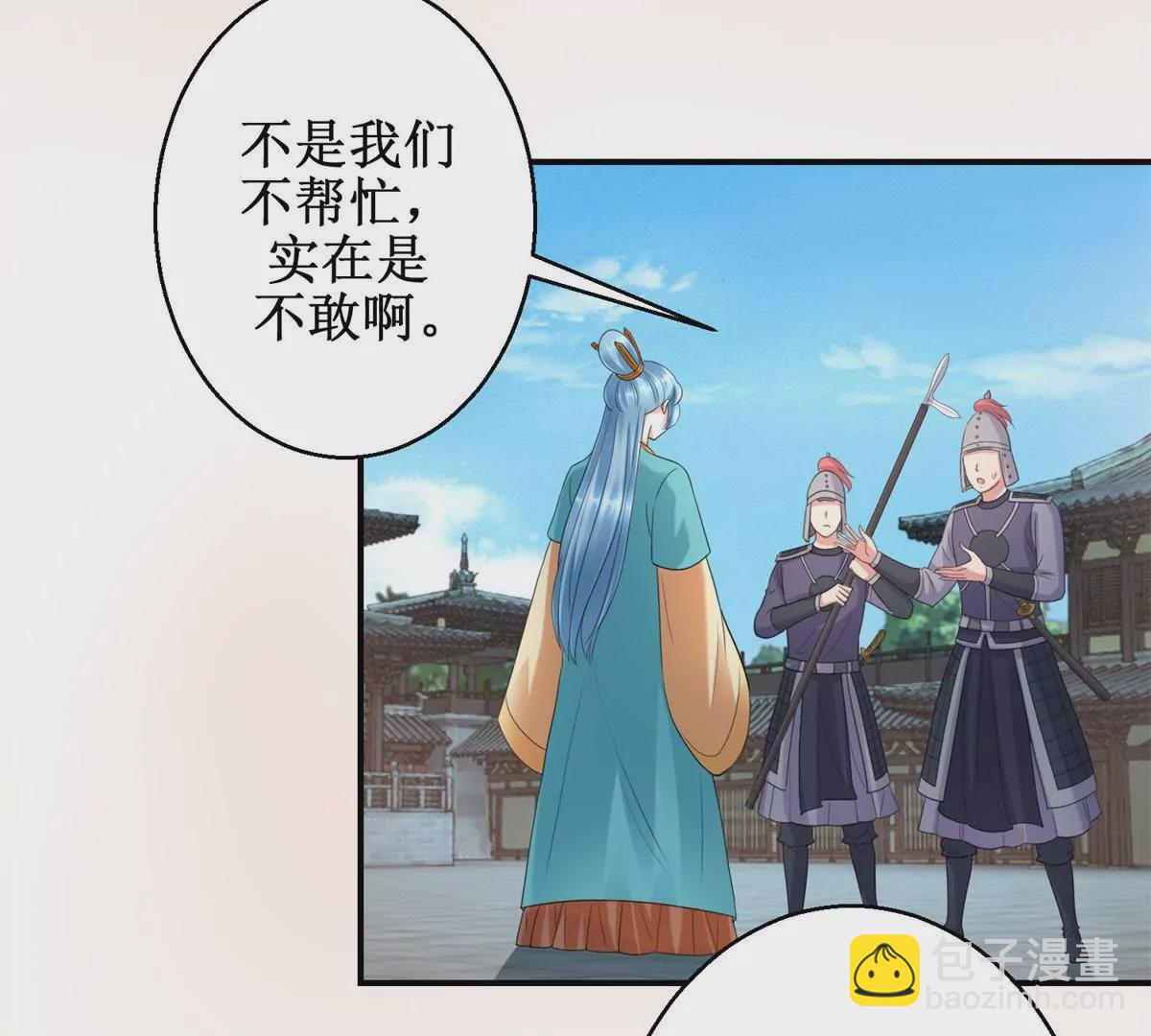 🍡100天倾国倾城 第61话 以吻封唇 第35页