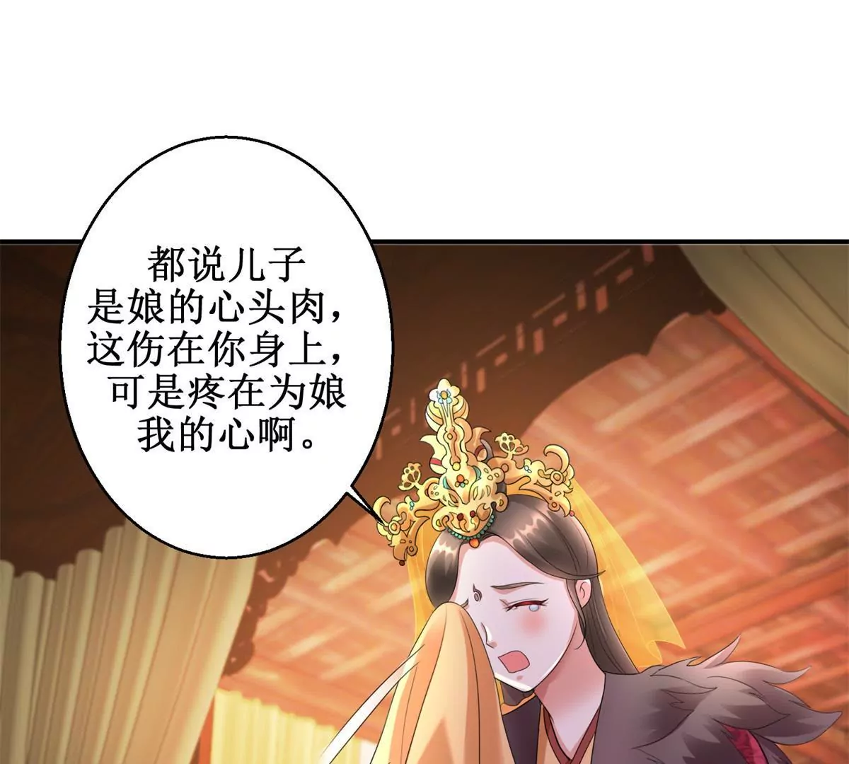 🍡100天倾国倾城 第63话 美人盏 第13页