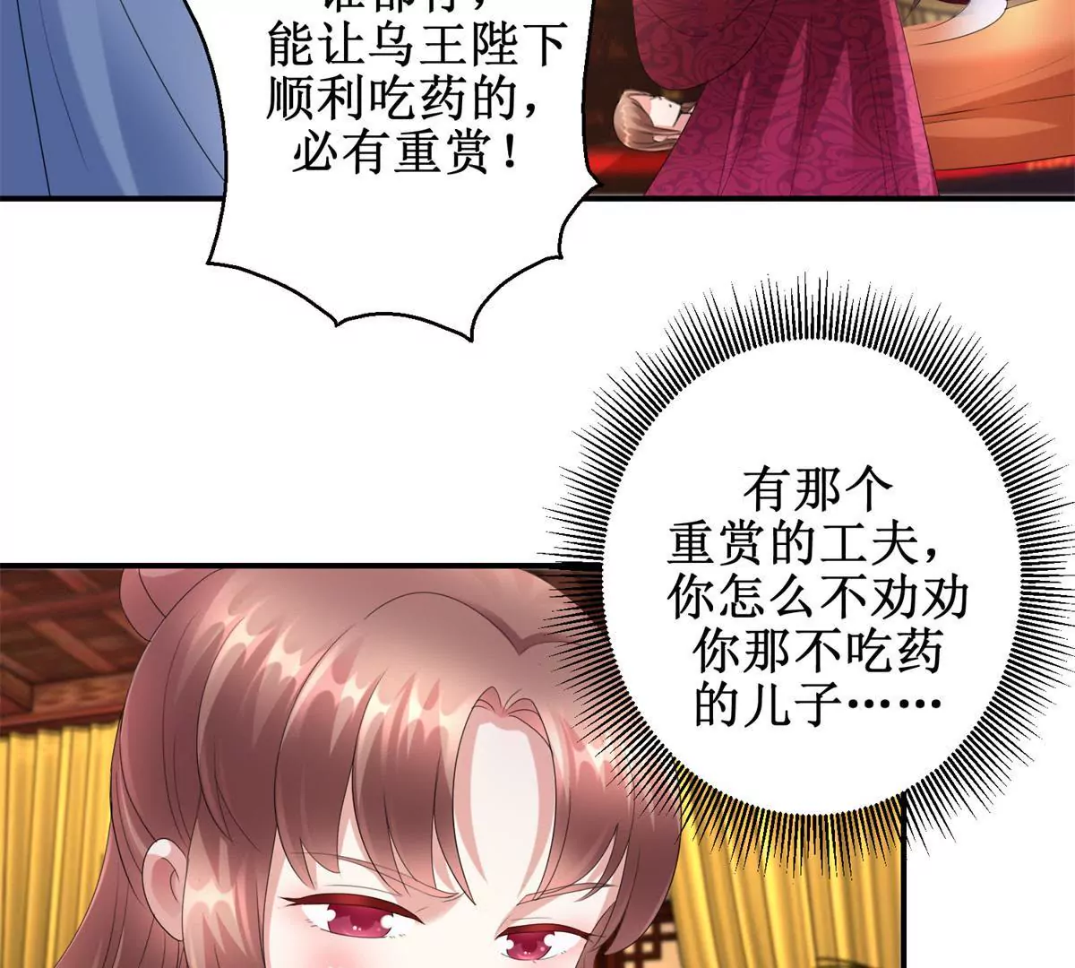 🍡100天倾国倾城 第63话 美人盏 第16页